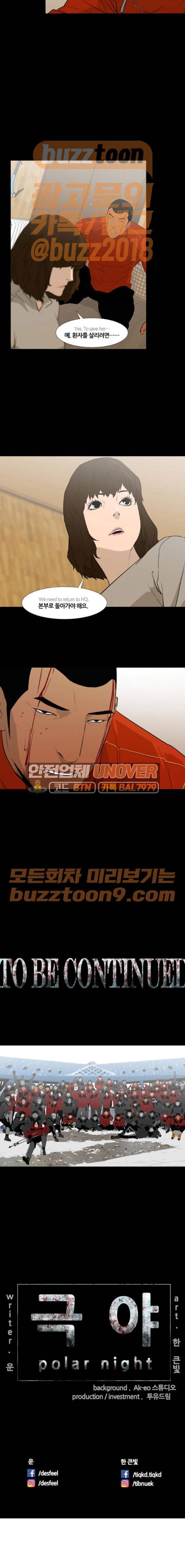 극야(네이버) 28화 13