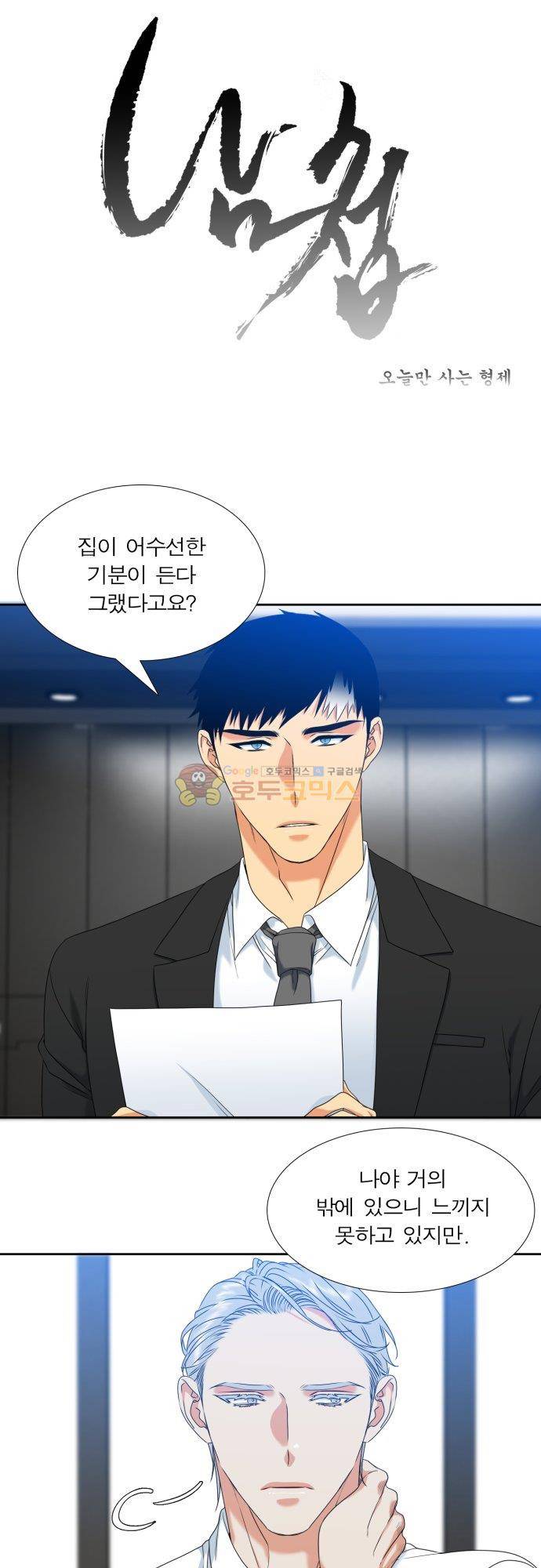 남첩 시즌2 31화 1