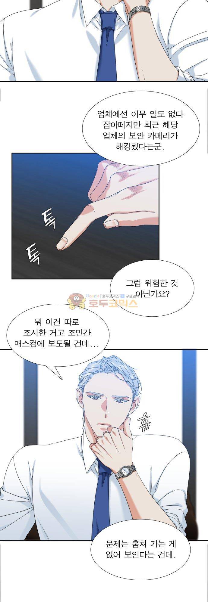 남첩 시즌2 31화 2