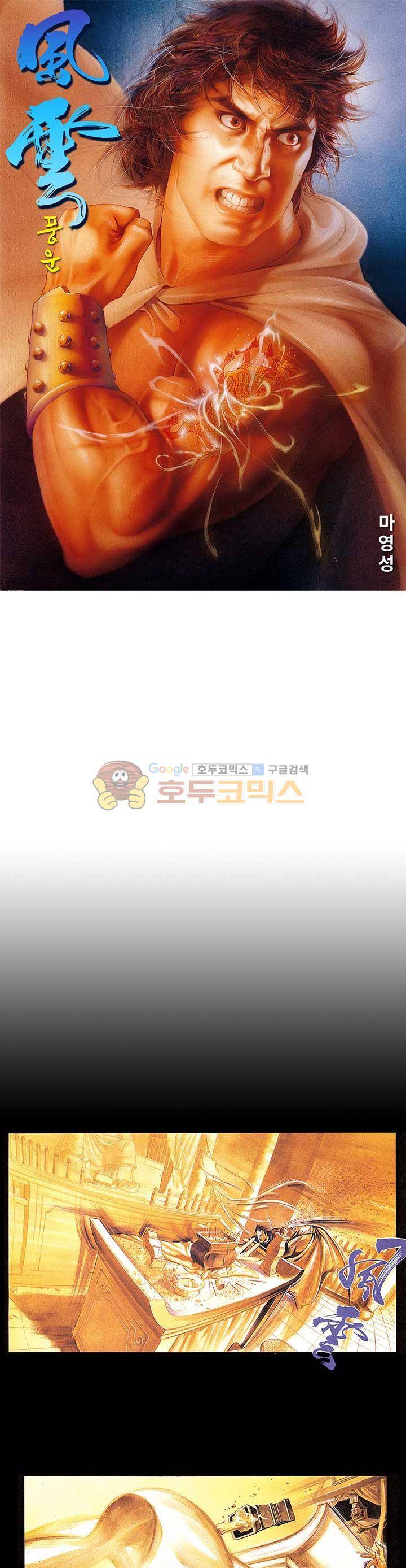 풍운 65화 - 불허대사를 없애라 1