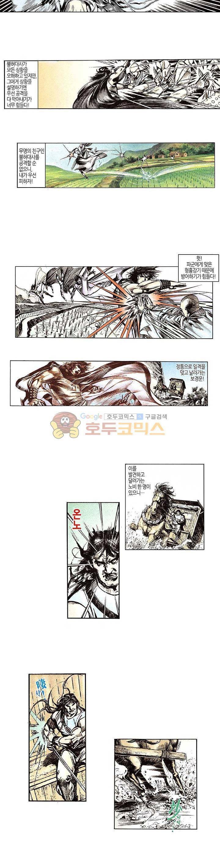 풍운 65화 - 불허대사를 없애라 4