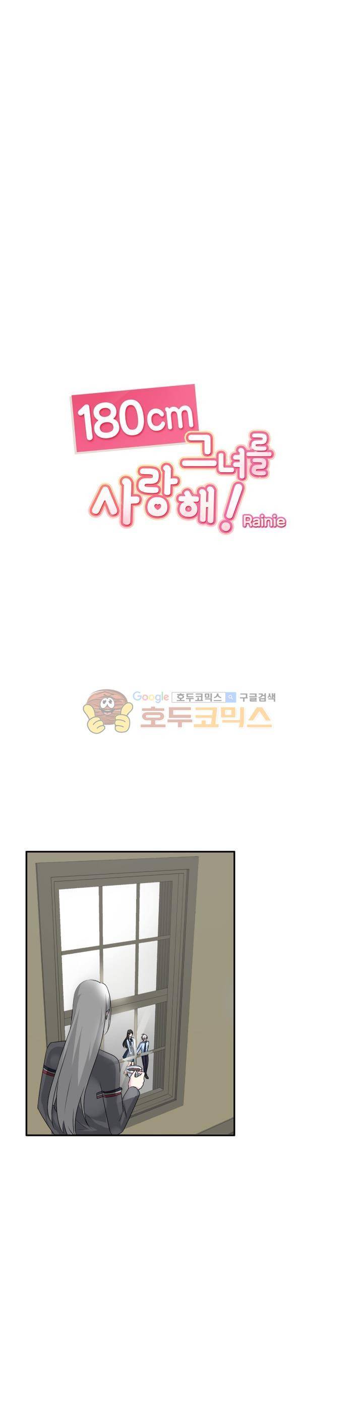 180cm 그녀를 사랑해! 80화 1