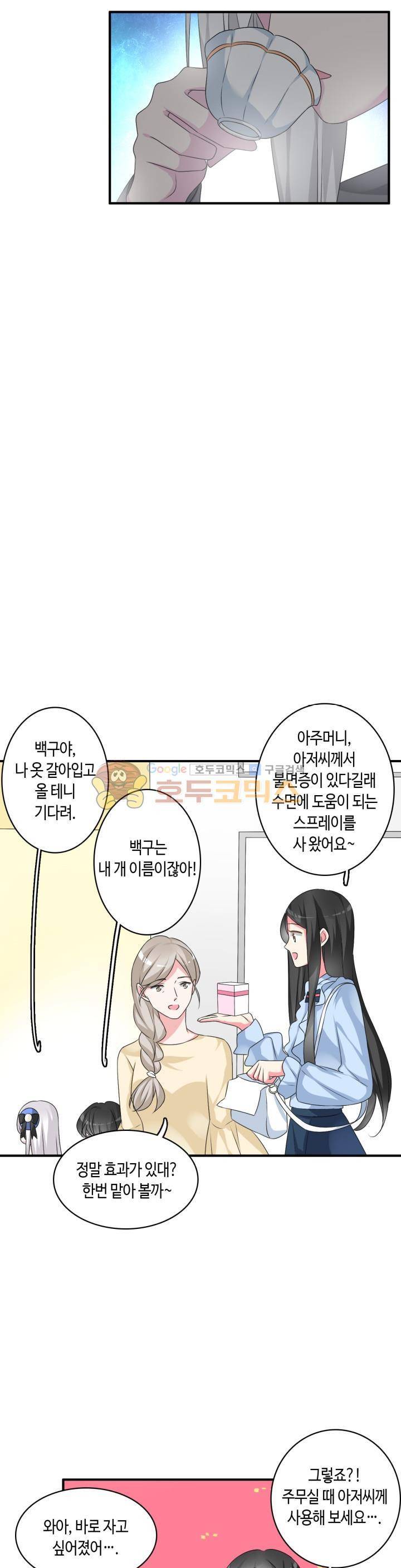180cm 그녀를 사랑해! 80화 2