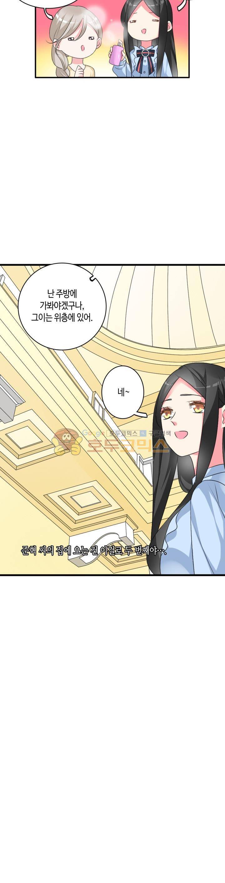 180cm 그녀를 사랑해! 80화 3