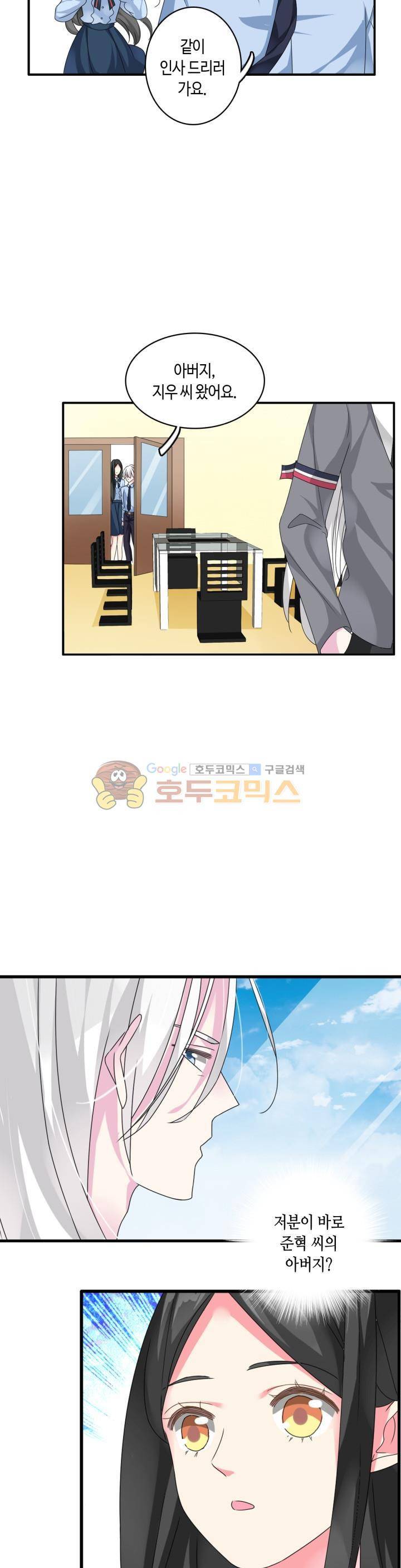 180cm 그녀를 사랑해! 80화 5