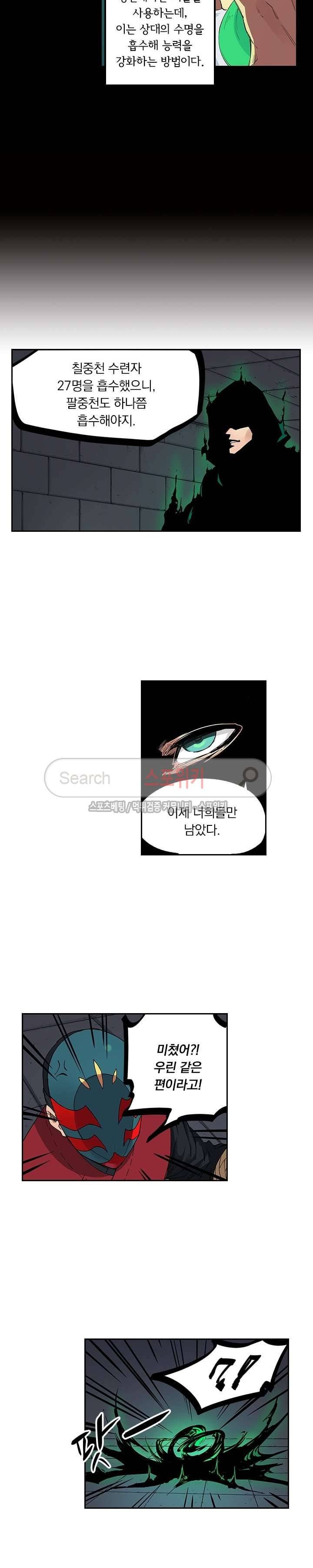 성무신결 212화 3