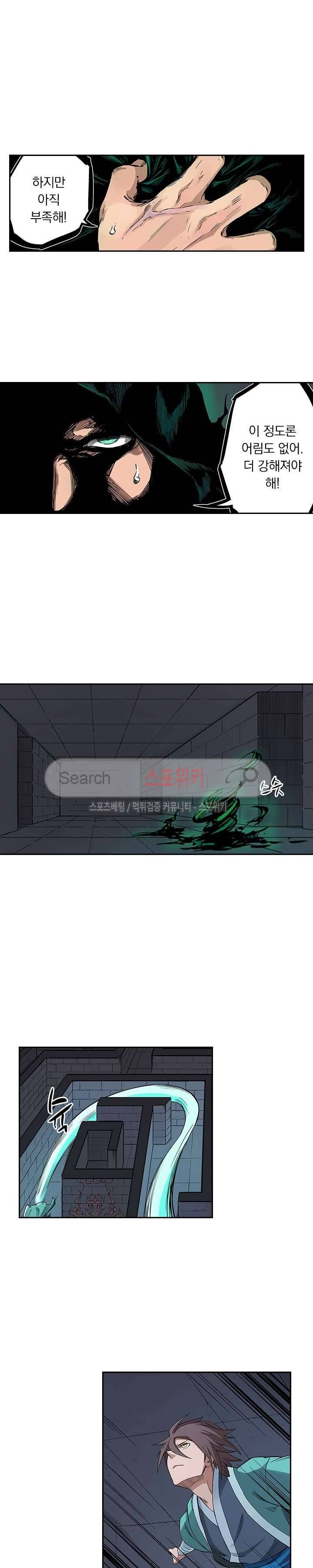 성무신결 212화 10
