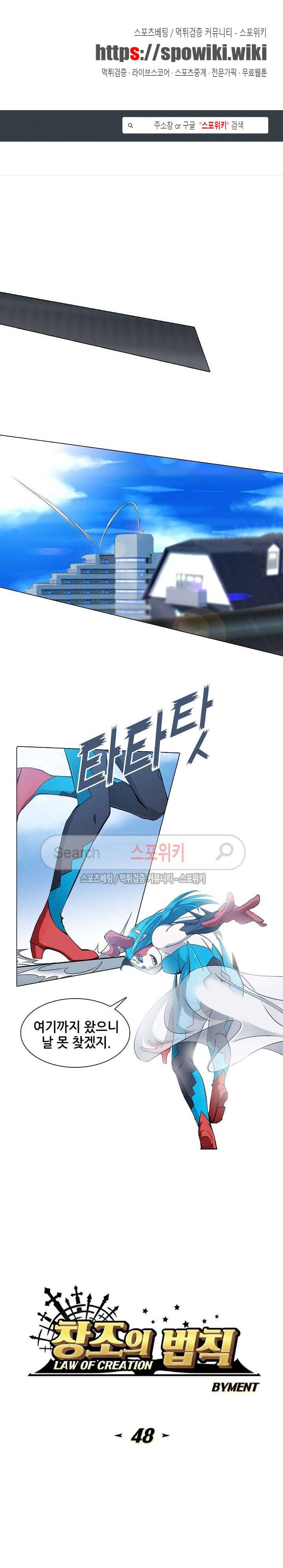 창조의 법칙 48화 1