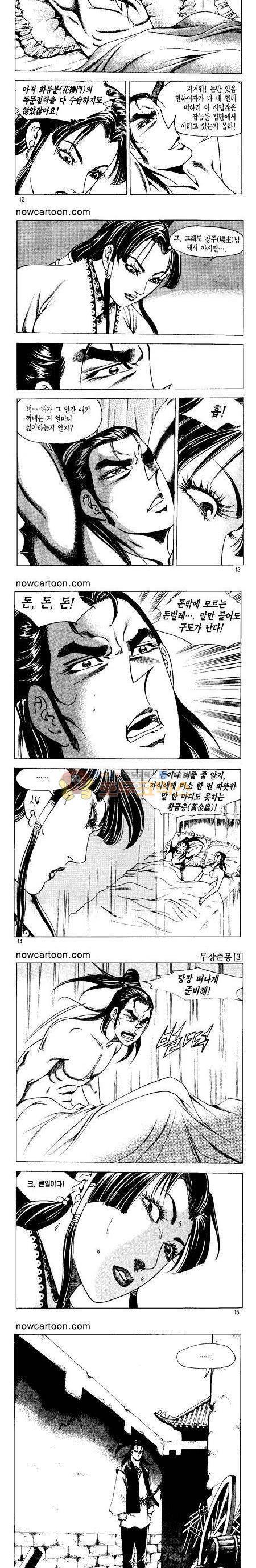 무장춘몽 3권 3