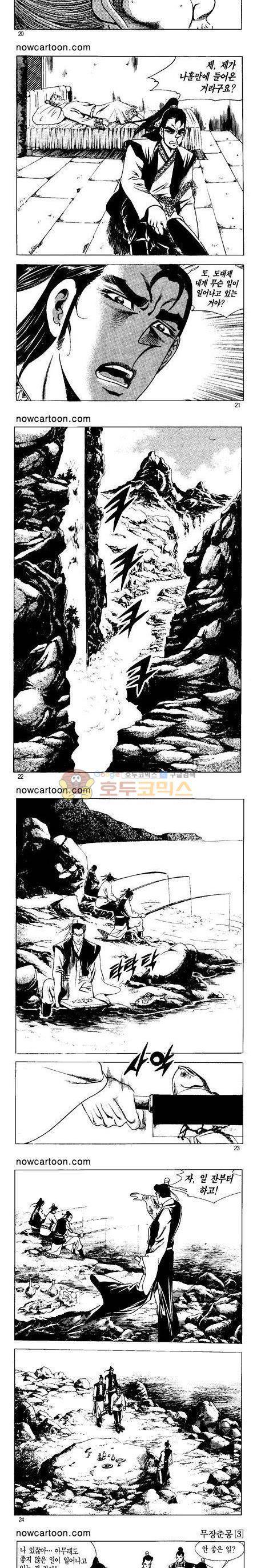 무장춘몽 3권 5