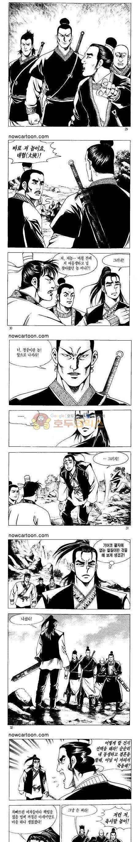 무장춘몽 3권 7