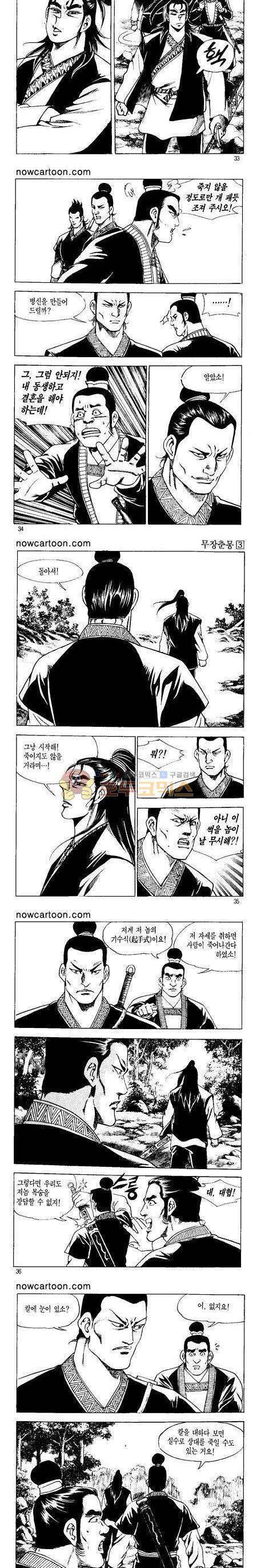 무장춘몽 3권 8