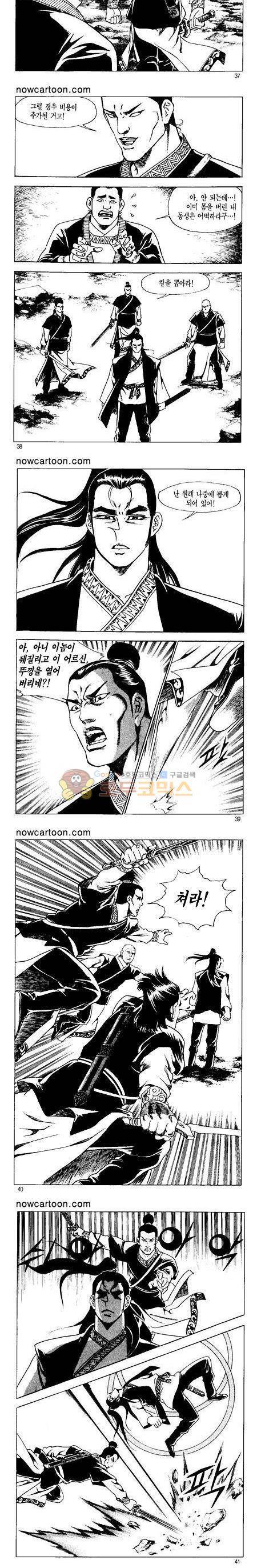 무장춘몽 3권 9