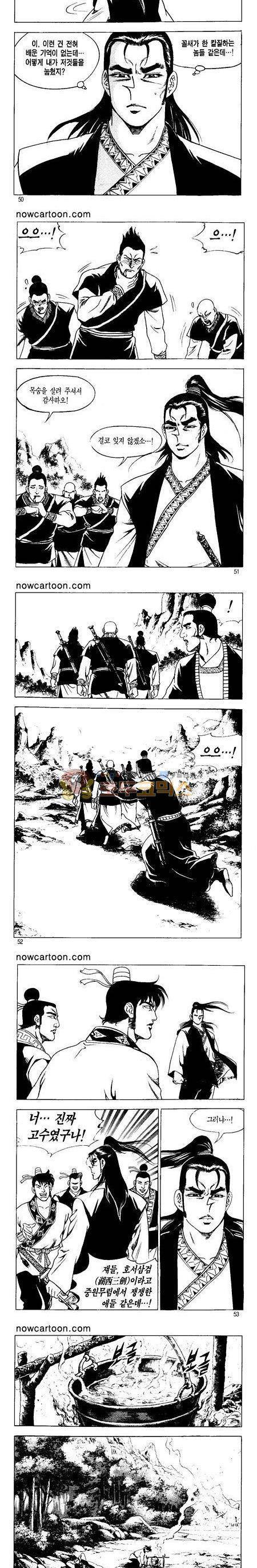 무장춘몽 3권 12