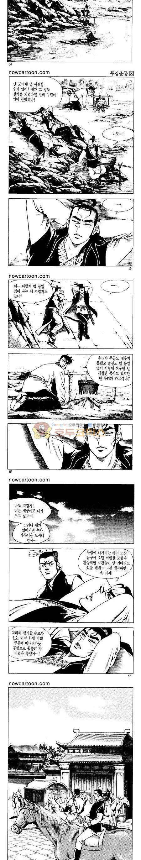 무장춘몽 3권 13
