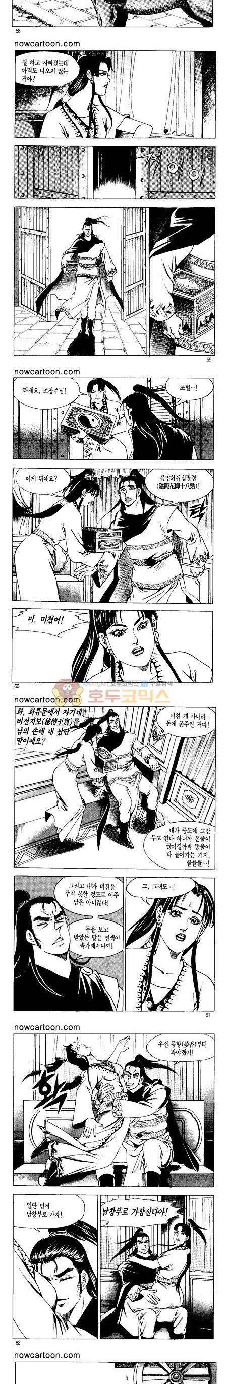무장춘몽 3권 14