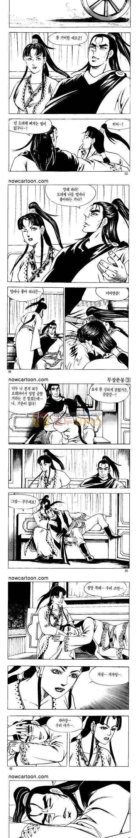무장춘몽 3권 15