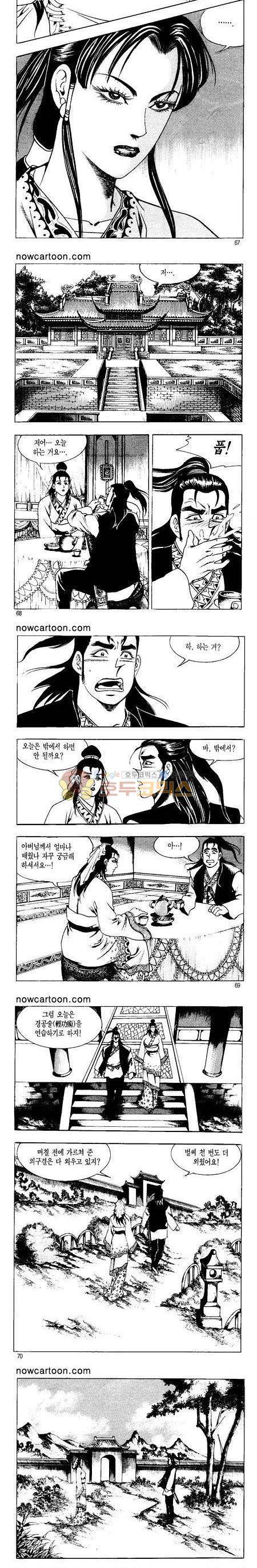 무장춘몽 3권 16
