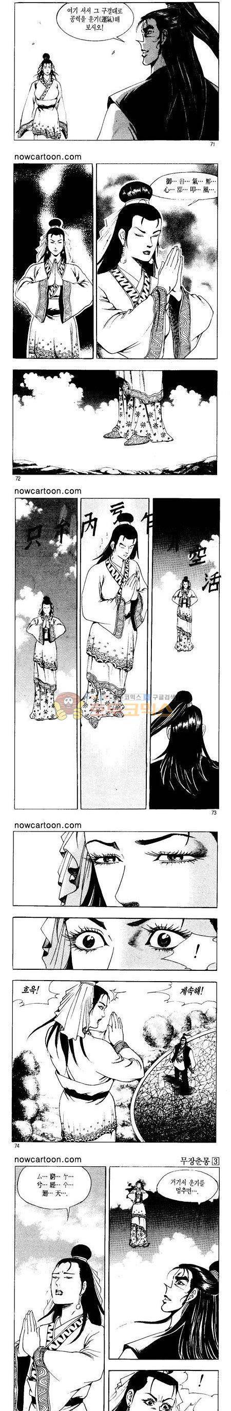 무장춘몽 3권 17