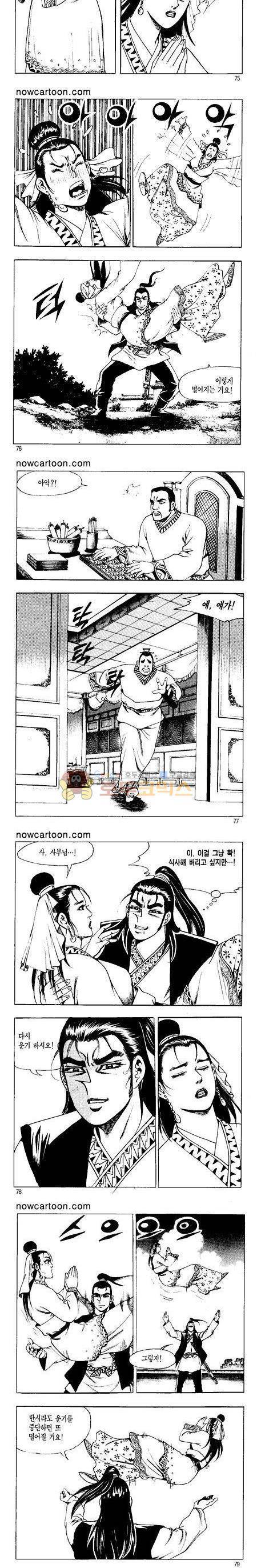 무장춘몽 3권 18