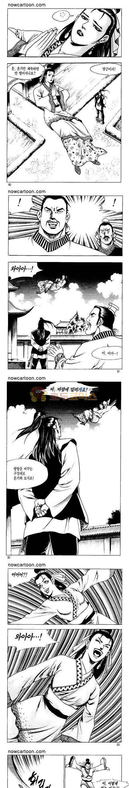 무장춘몽 3권 19