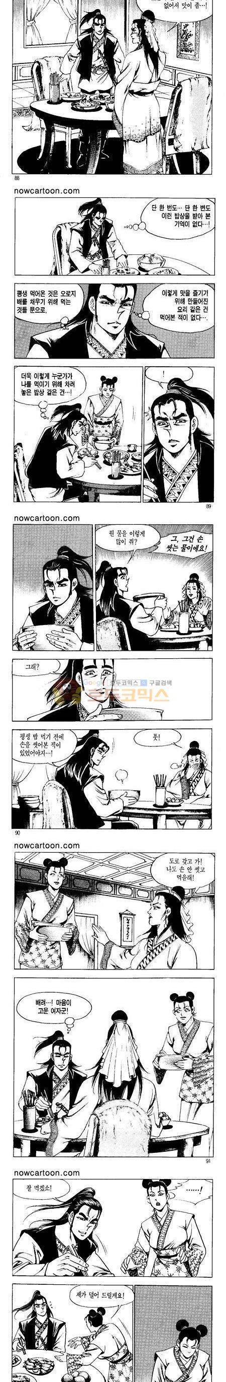 무장춘몽 3권 21