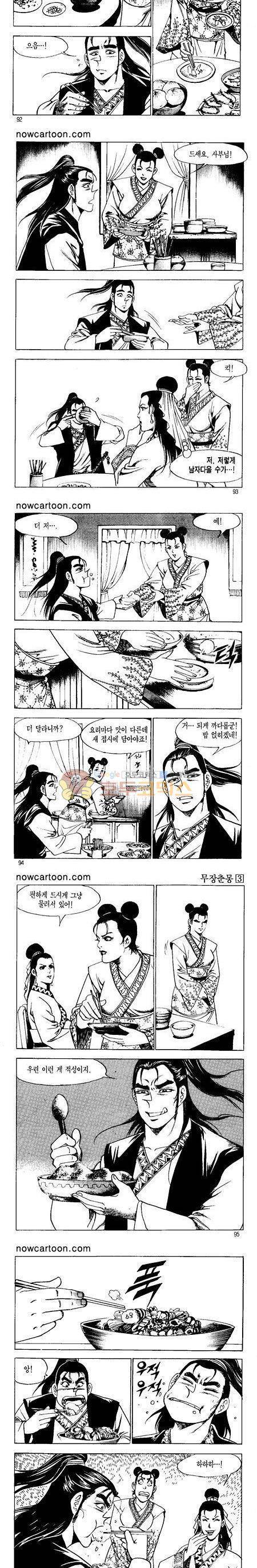 무장춘몽 3권 22