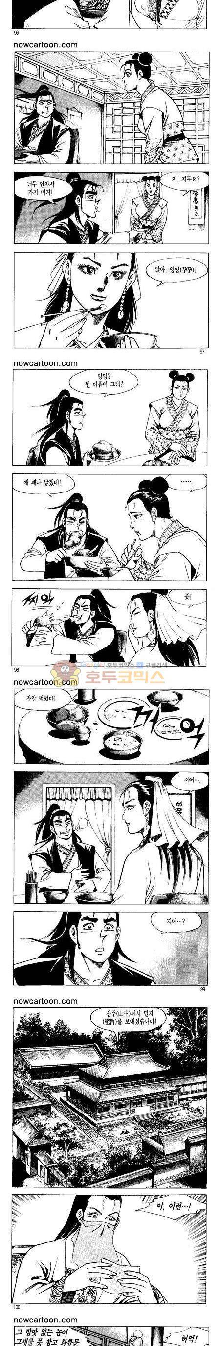 무장춘몽 3권 23