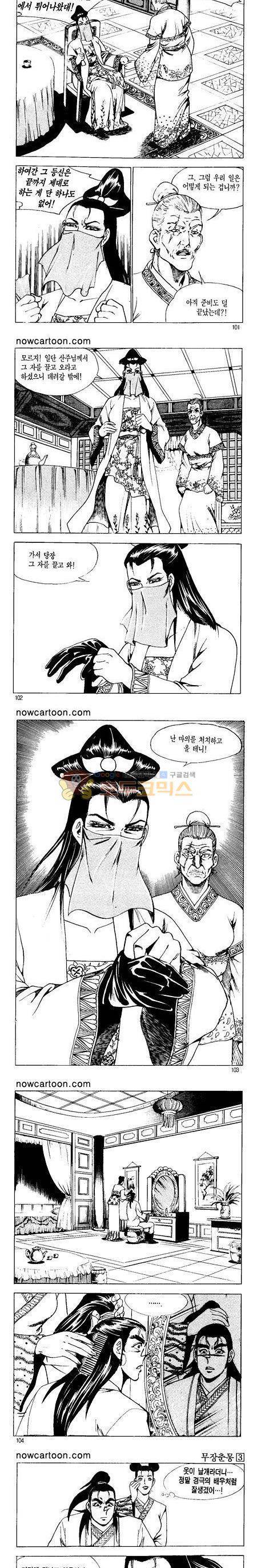 무장춘몽 3권 24