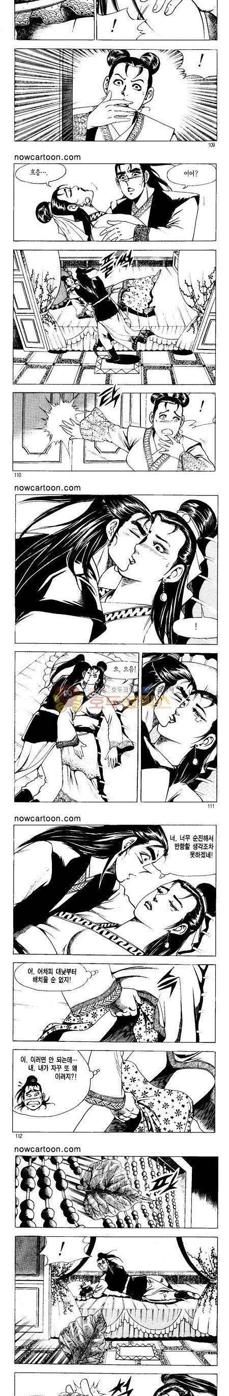 무장춘몽 3권 26