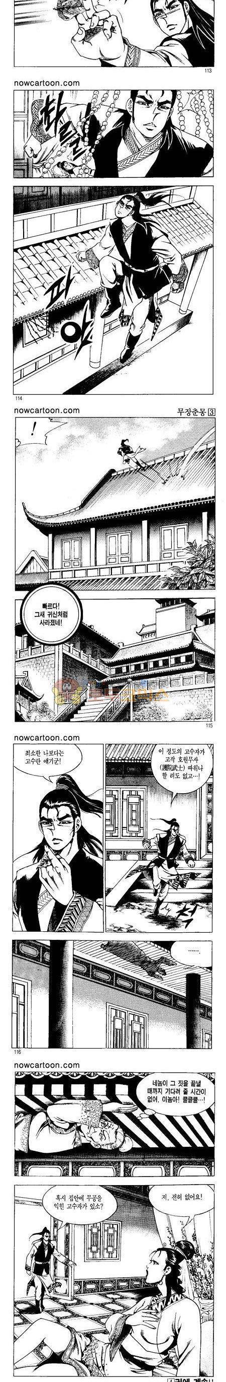 무장춘몽 3권 27