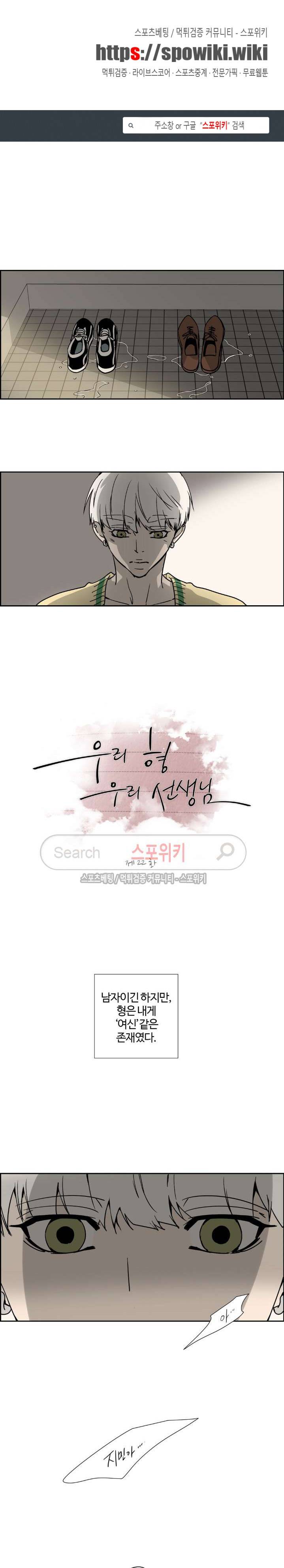 우리 형 우리 선생님 22화 1