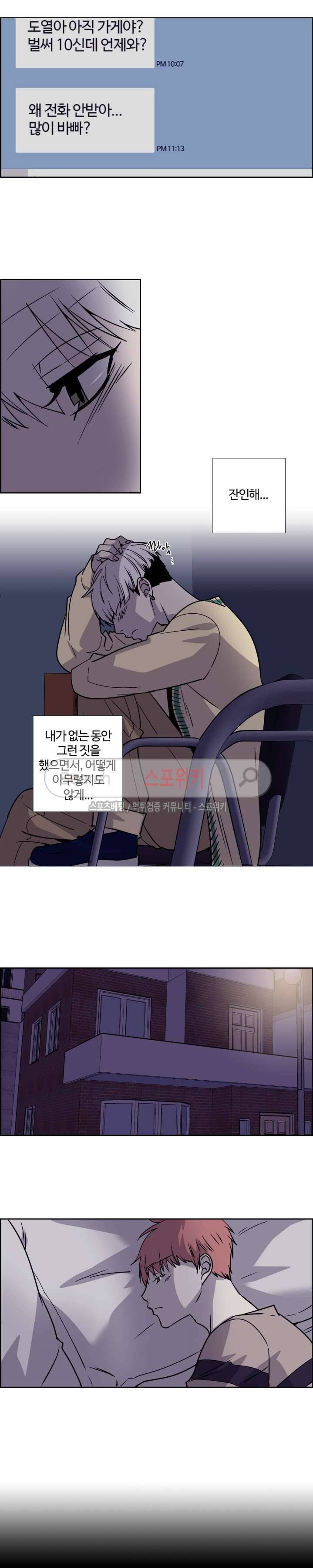 우리 형 우리 선생님 22화 3