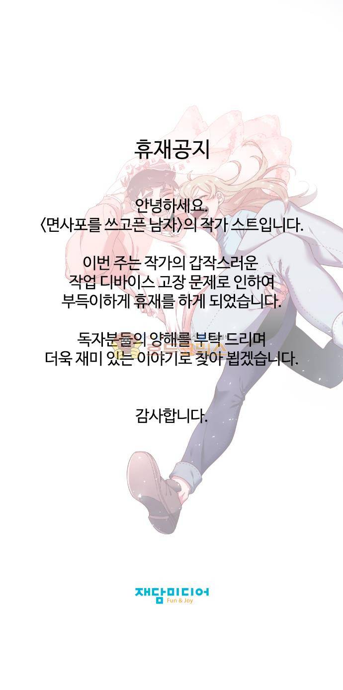 면사포를 쓰고픈 남자 - 휴재공지 1