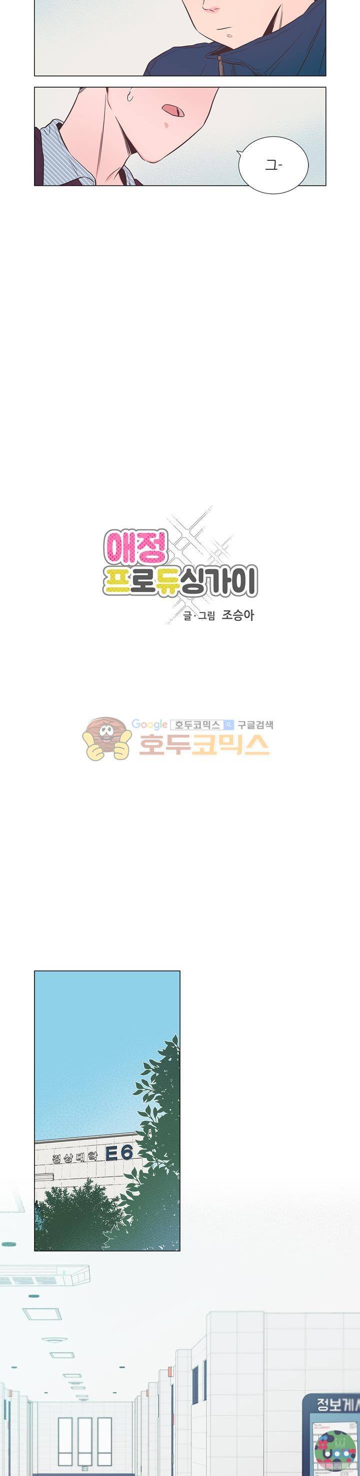 애정프로듀싱가이 5화 2
