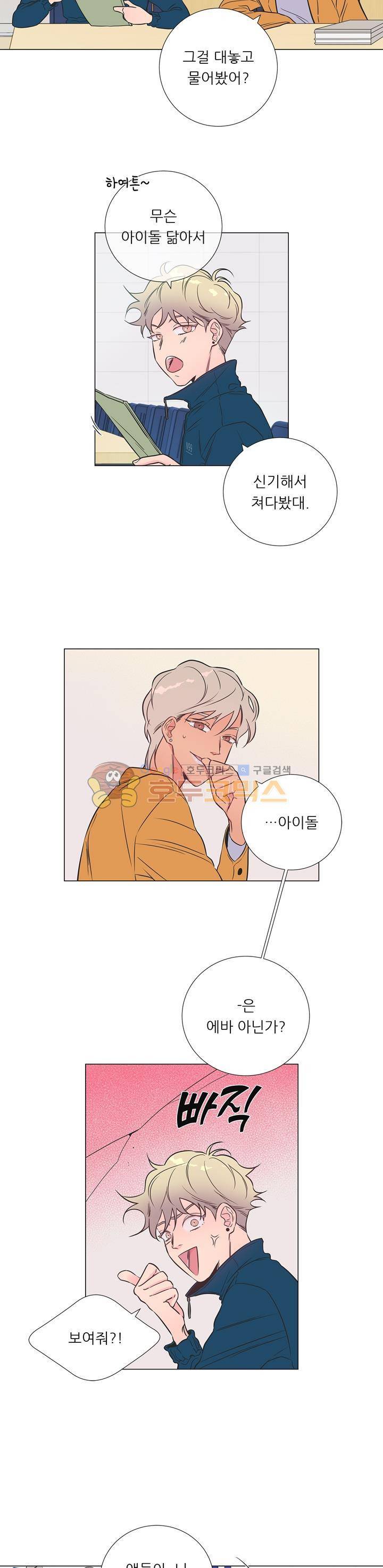 애정프로듀싱가이 5화 5