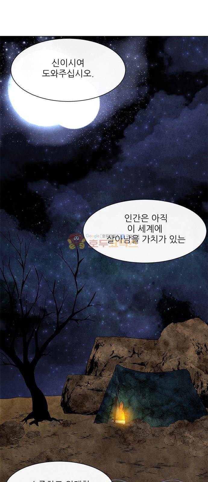 푸른사막 아아루 103화 2
