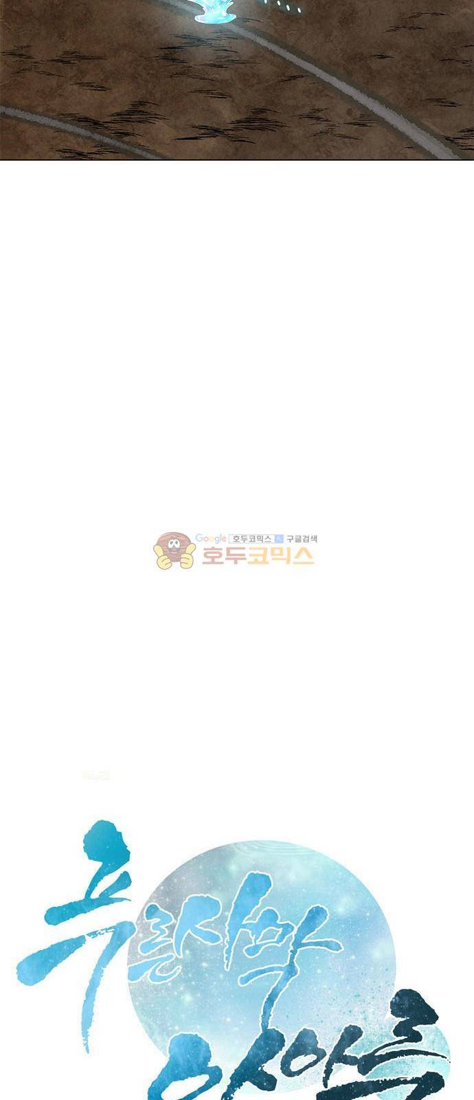 푸른사막 아아루 103화 4