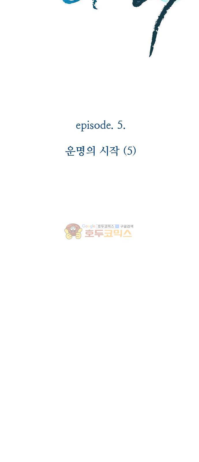 푸른사막 아아루 103화 5