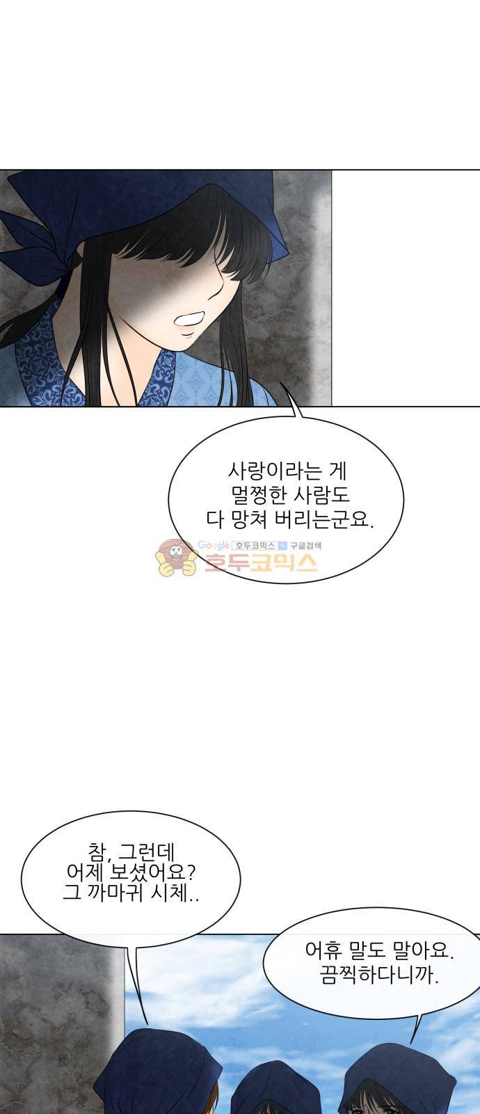 푸른사막 아아루 103화 8