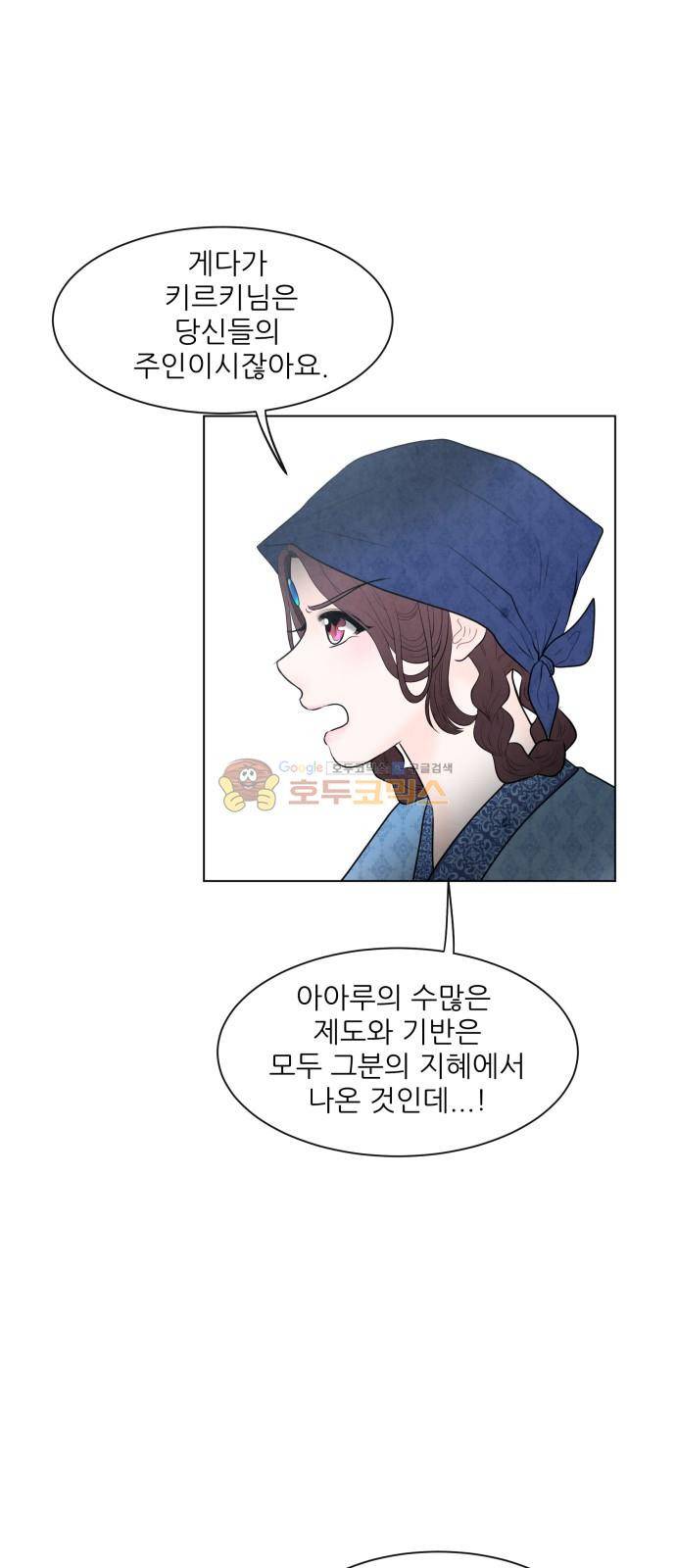 푸른사막 아아루 103화 11