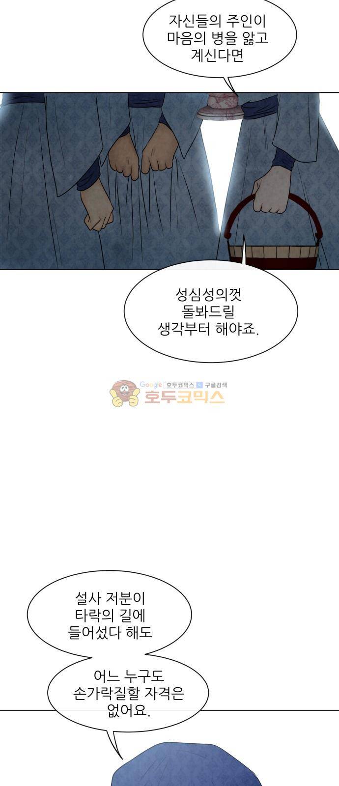 푸른사막 아아루 103화 12