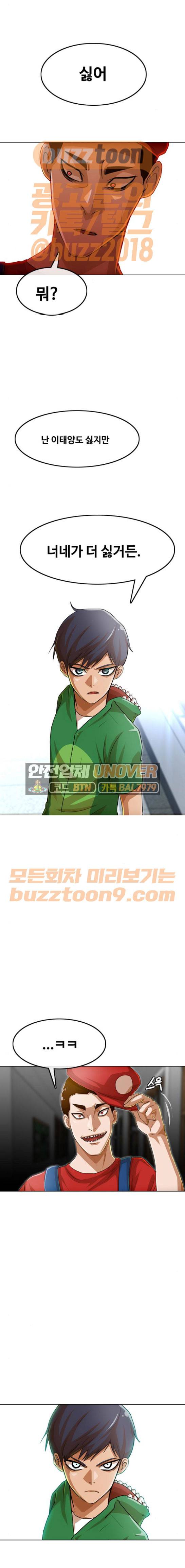랜덤채팅의 그녀! 81화 - TRAP CARD 1