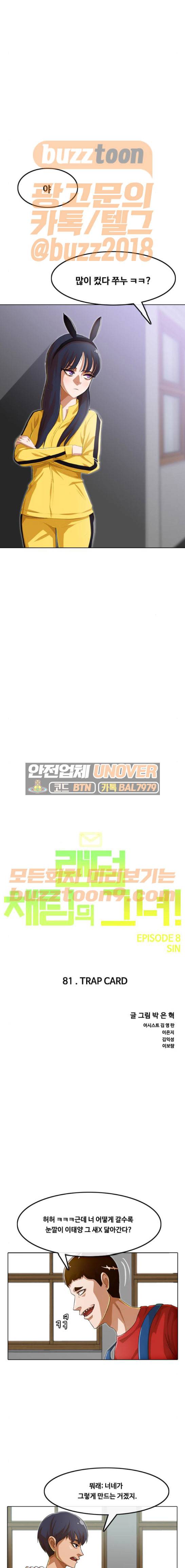 랜덤채팅의 그녀! 81화 - TRAP CARD 2