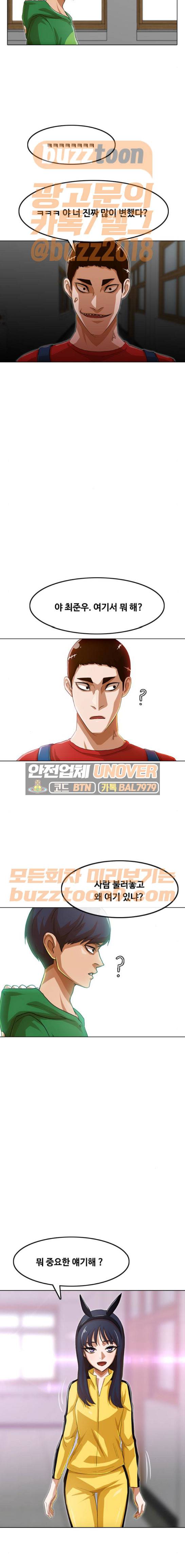 랜덤채팅의 그녀! 81화 - TRAP CARD 3