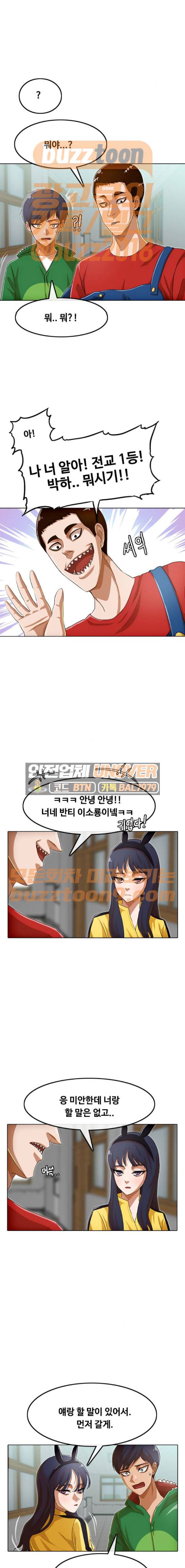 랜덤채팅의 그녀! 81화 - TRAP CARD 4