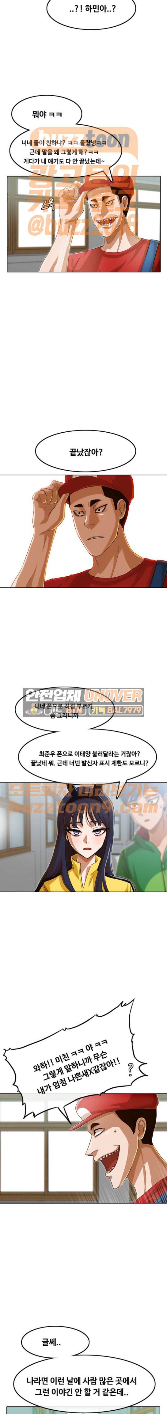 랜덤채팅의 그녀! 81화 - TRAP CARD 5