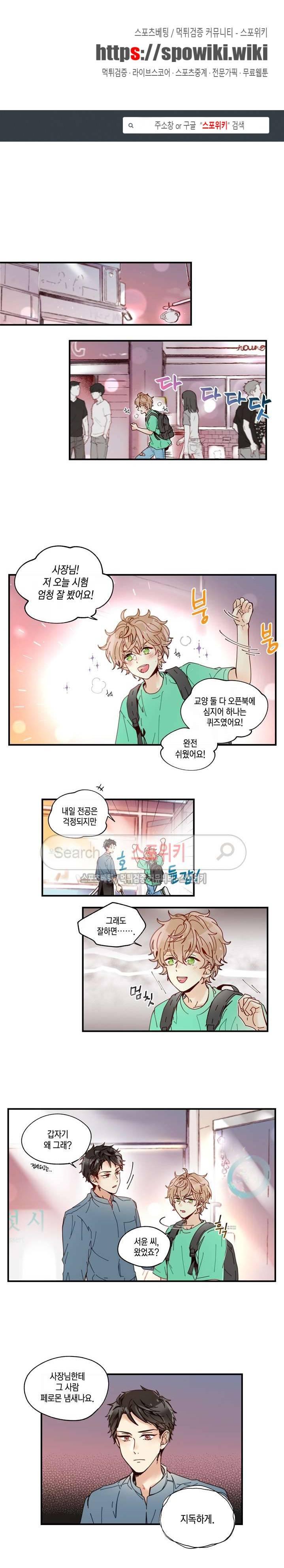 이토록 달콤한 25화 1