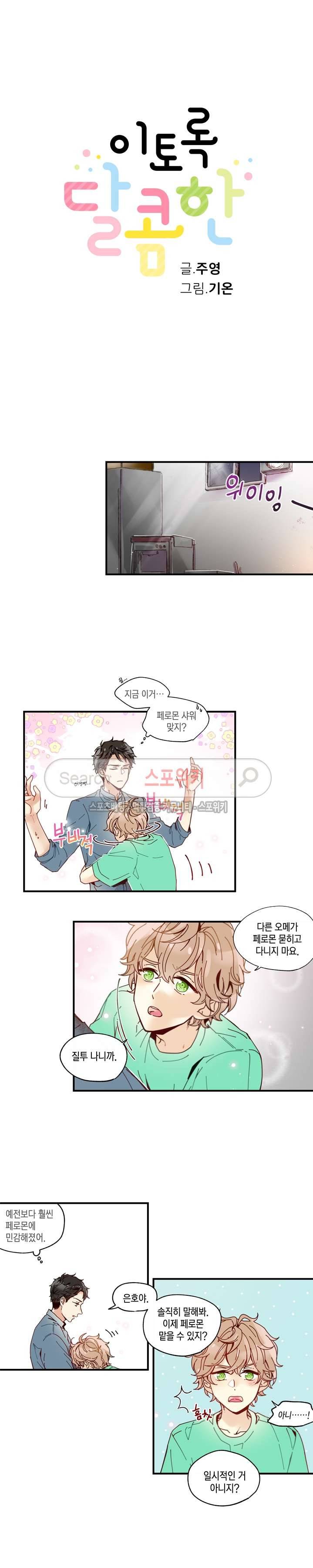 이토록 달콤한 25화 2