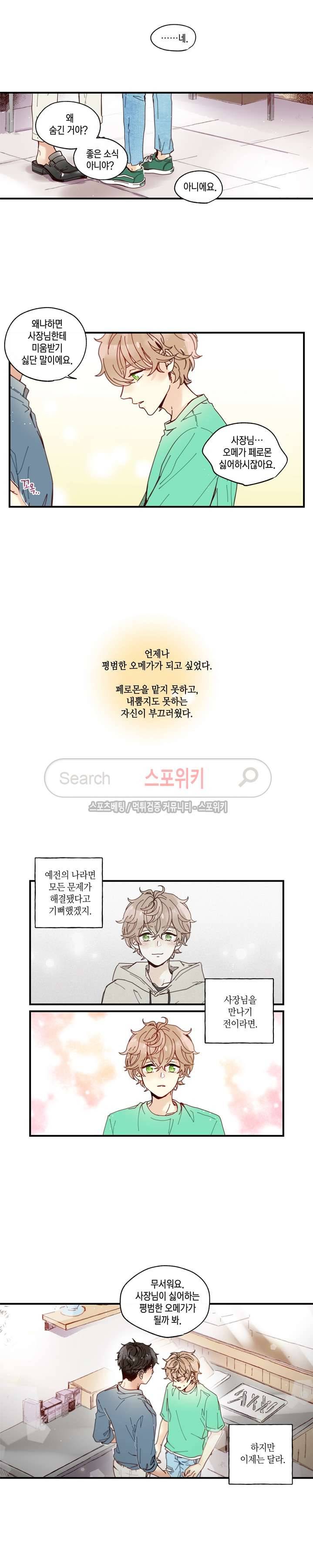 이토록 달콤한 25화 3